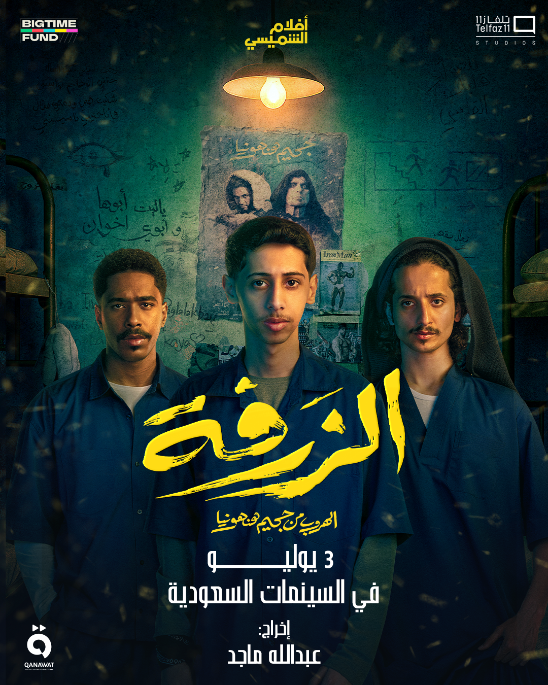 الزرفة