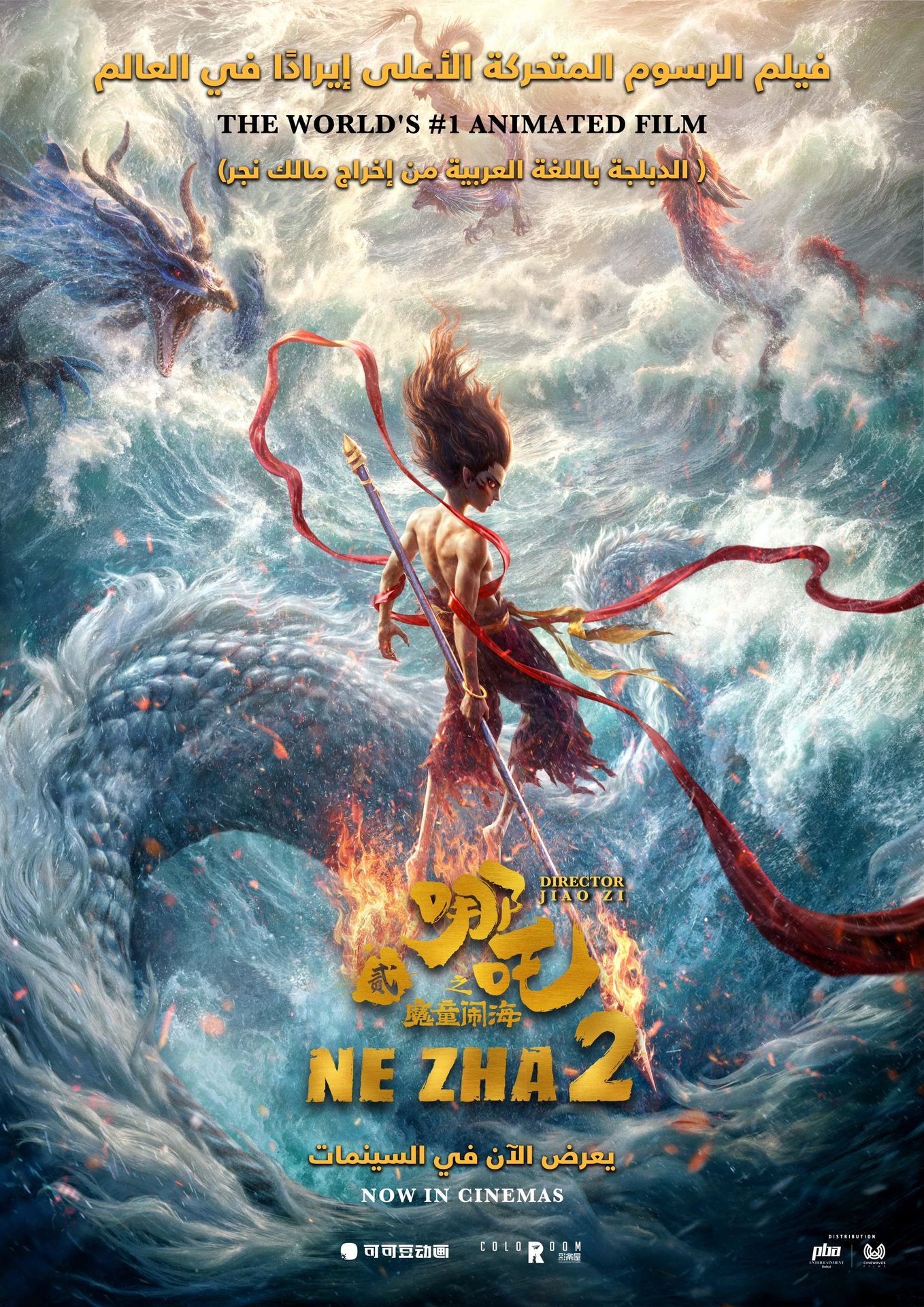 Ne Zha 2 (ARABIC DUBBED)