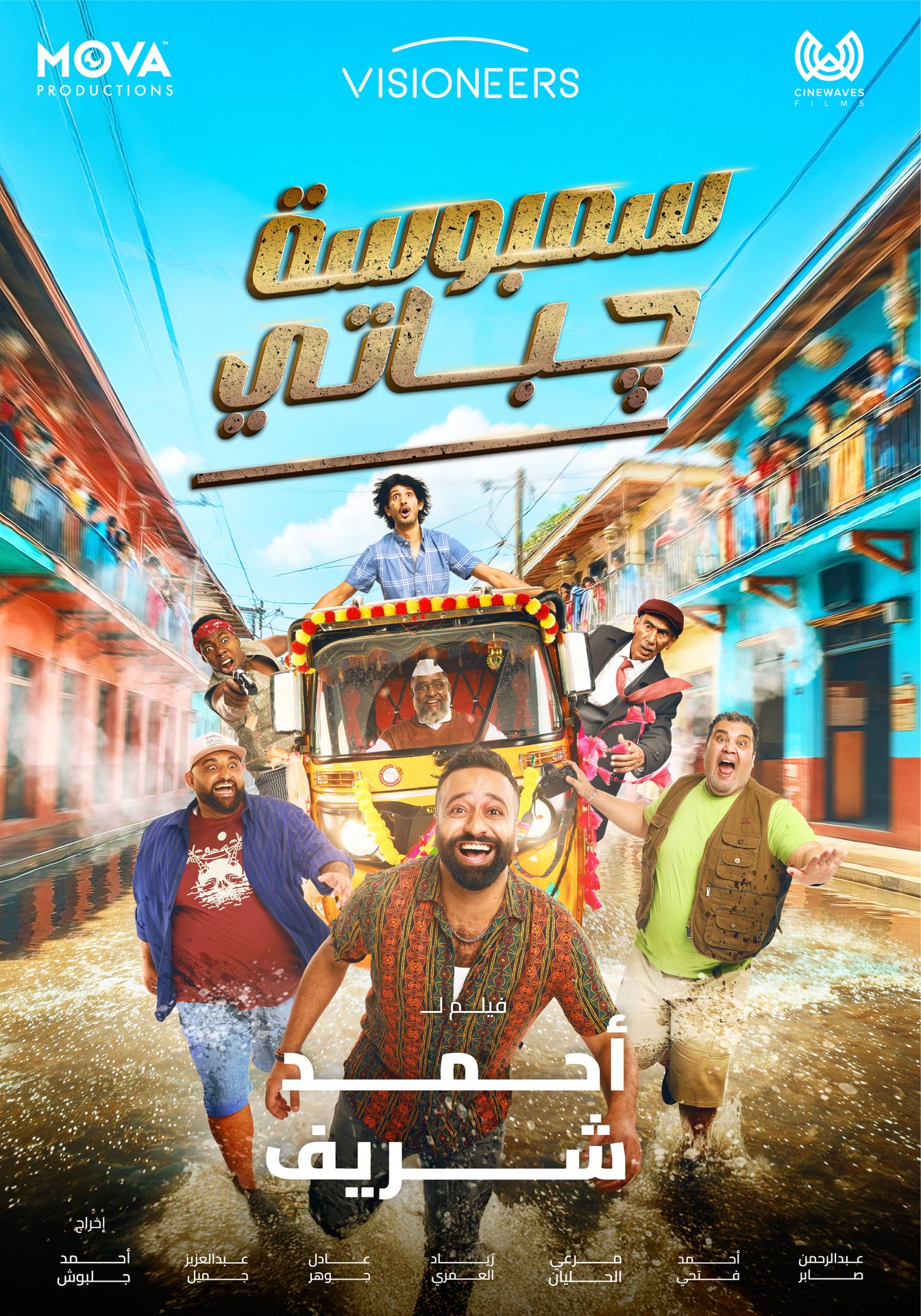 سمبوسة چباتي