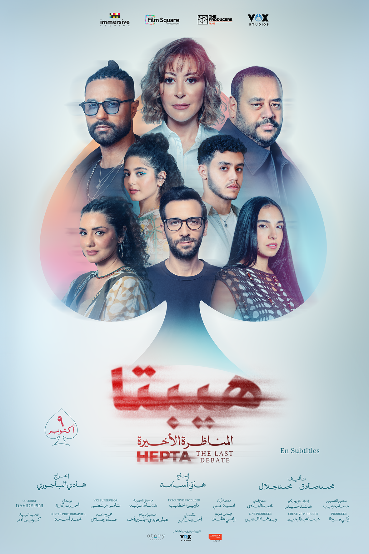 هيبتا : المناظرة الاخيرة