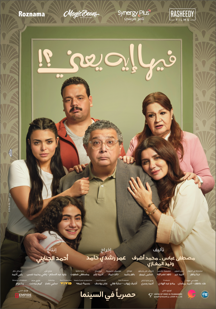 فيها إيه يعني