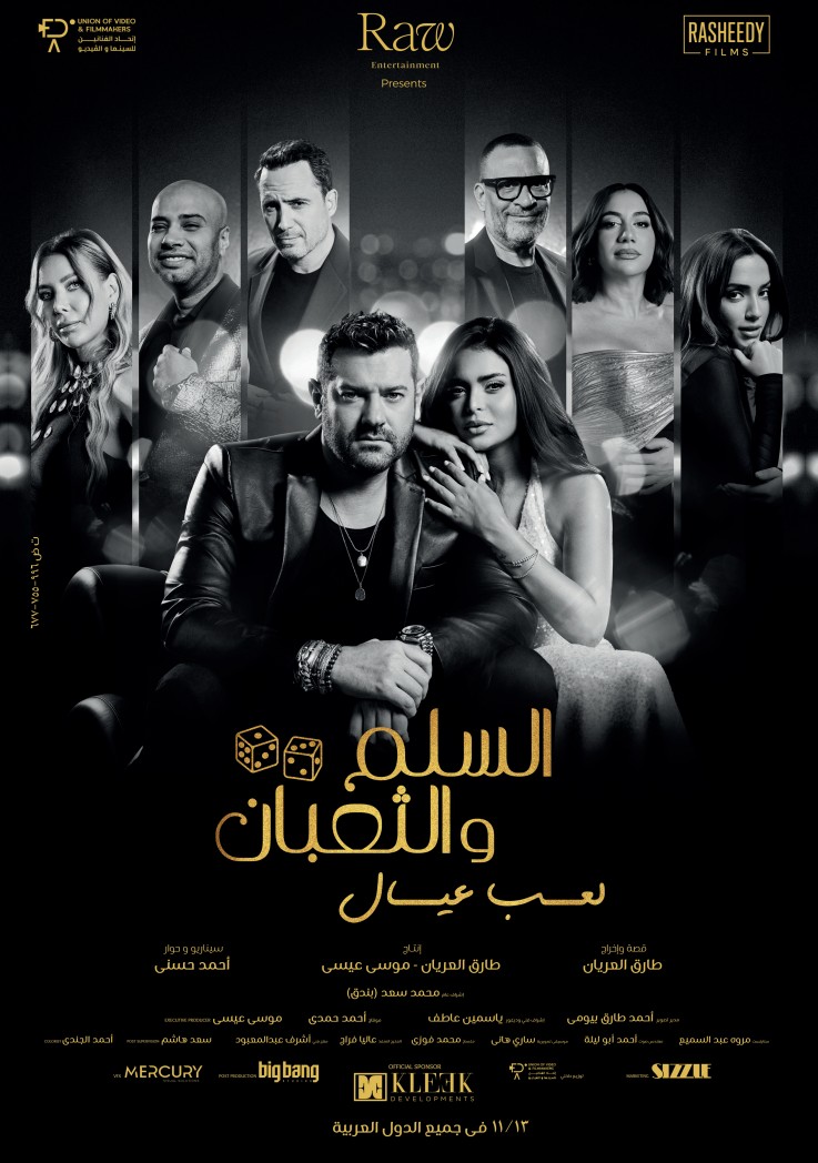 السلم والثعبان