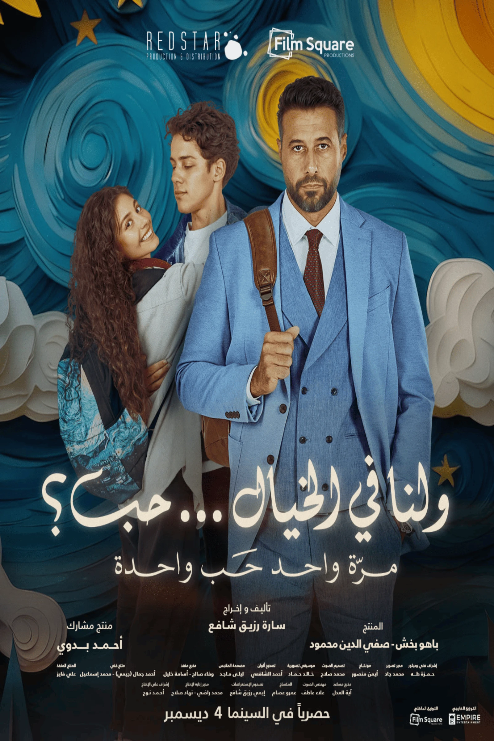 ولنا في الخيال...حب؟