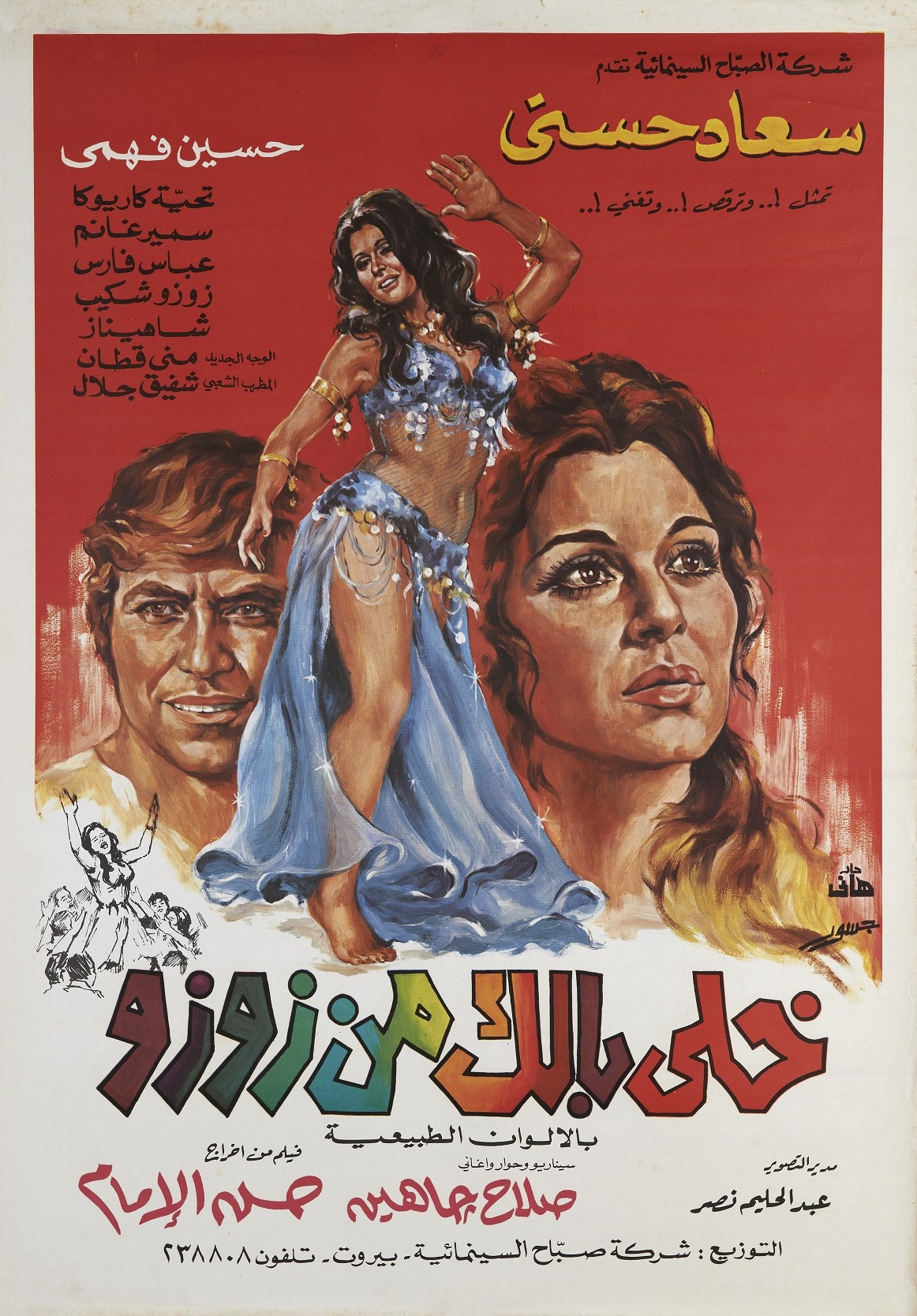 خلي بالك من زوزو