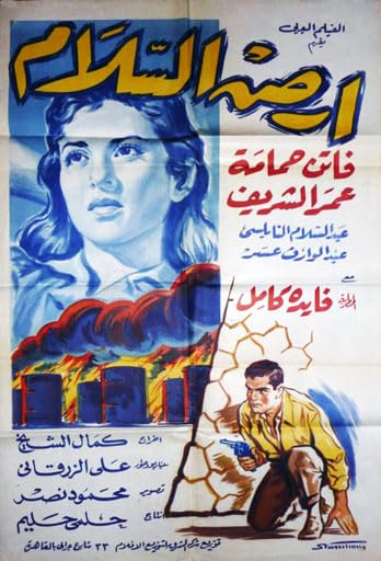 أرض السلام