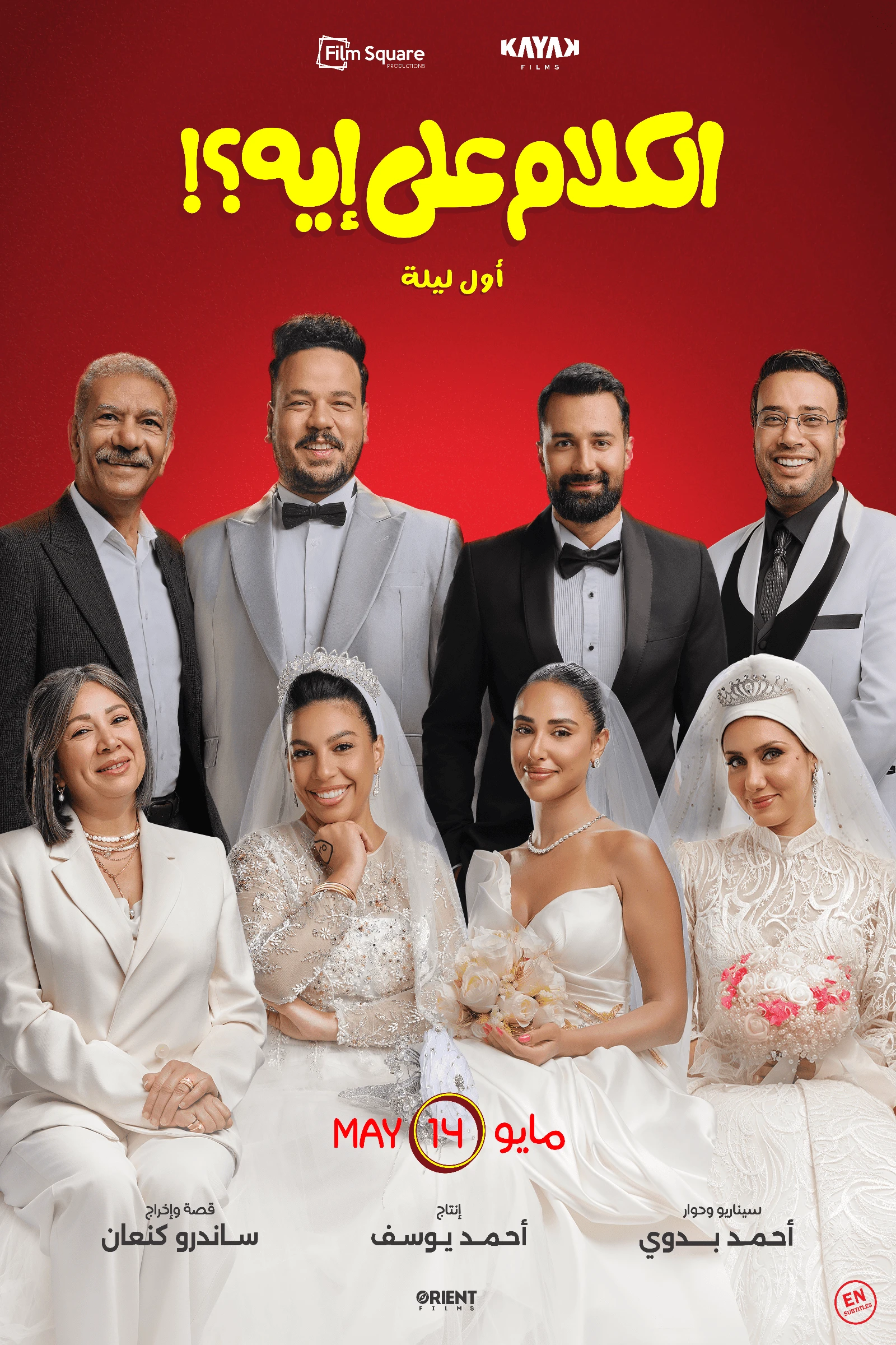 EL KALAM ALA EH