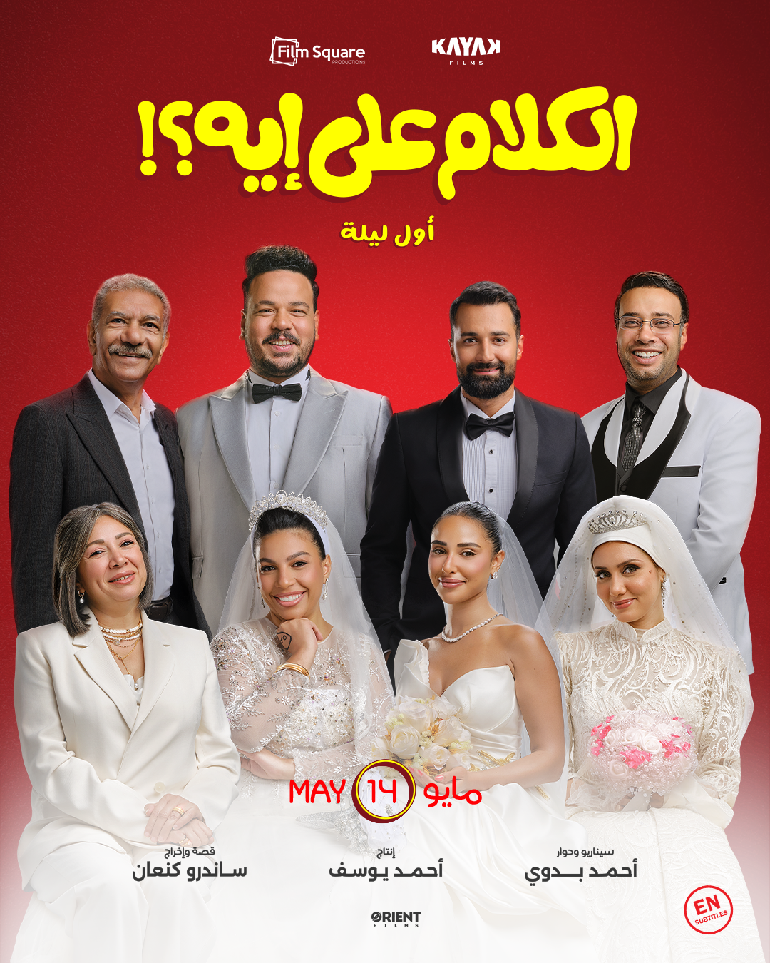 EL KALAM ALA EH