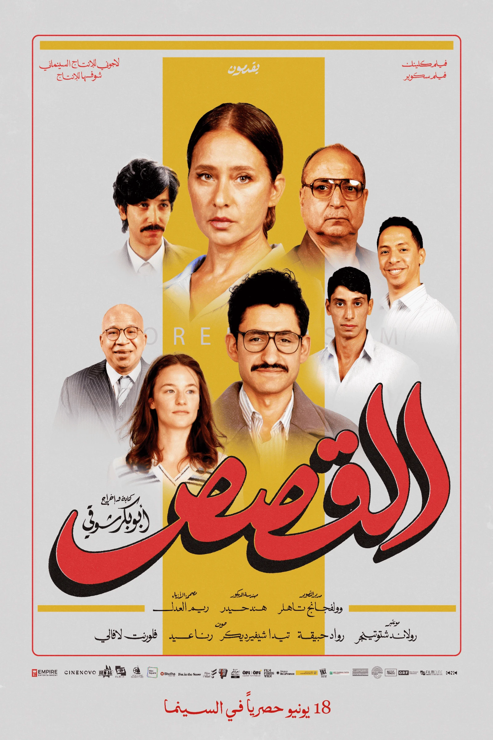 القصص( مصري)