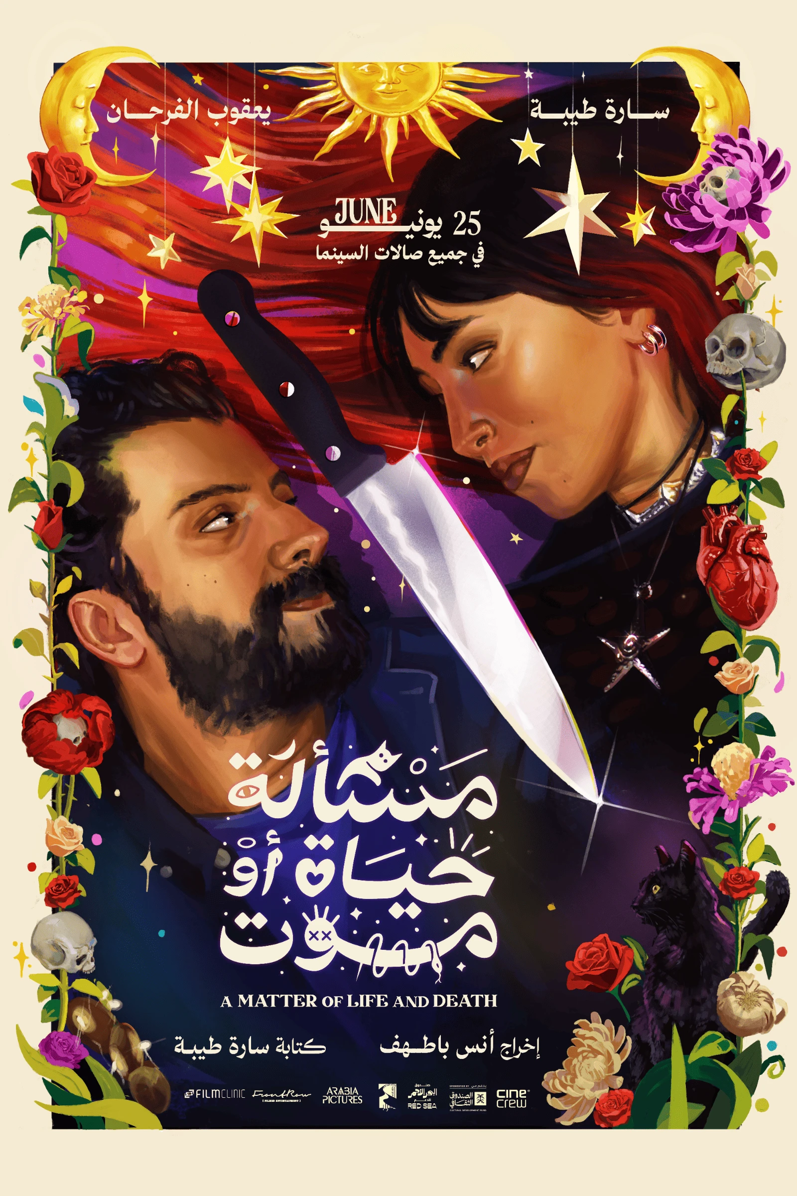 A MATTER OF LIFE AND DEATH (ARABIC)