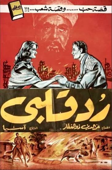 رُد قلبي