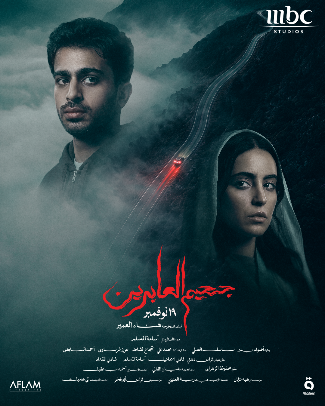 Traveler's Hell - جحيم العابرين
