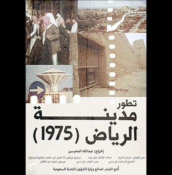 The Evolution of Riyadh City