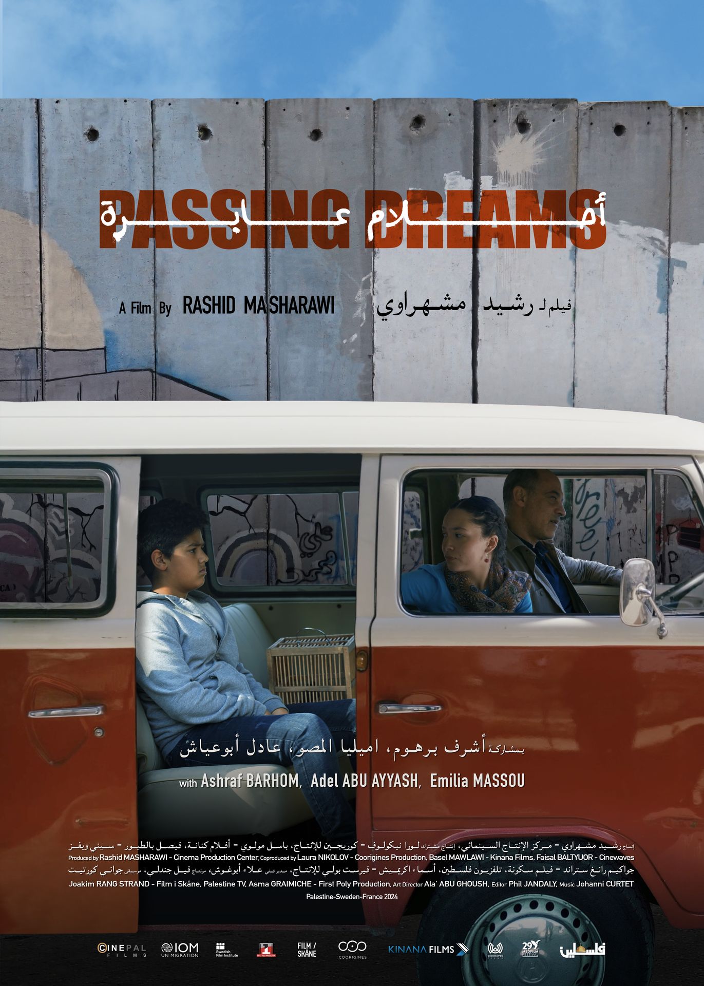 أحلام عابرة