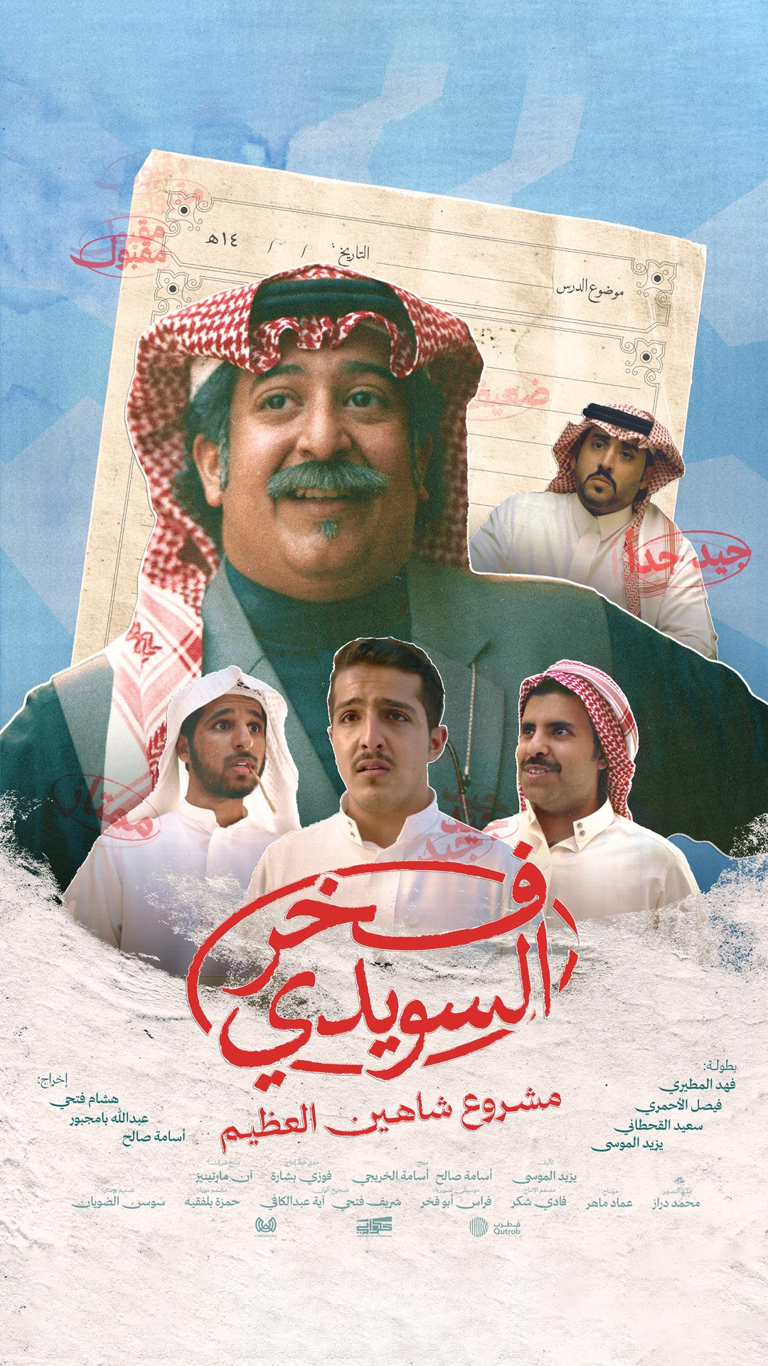 فخر السويدي 